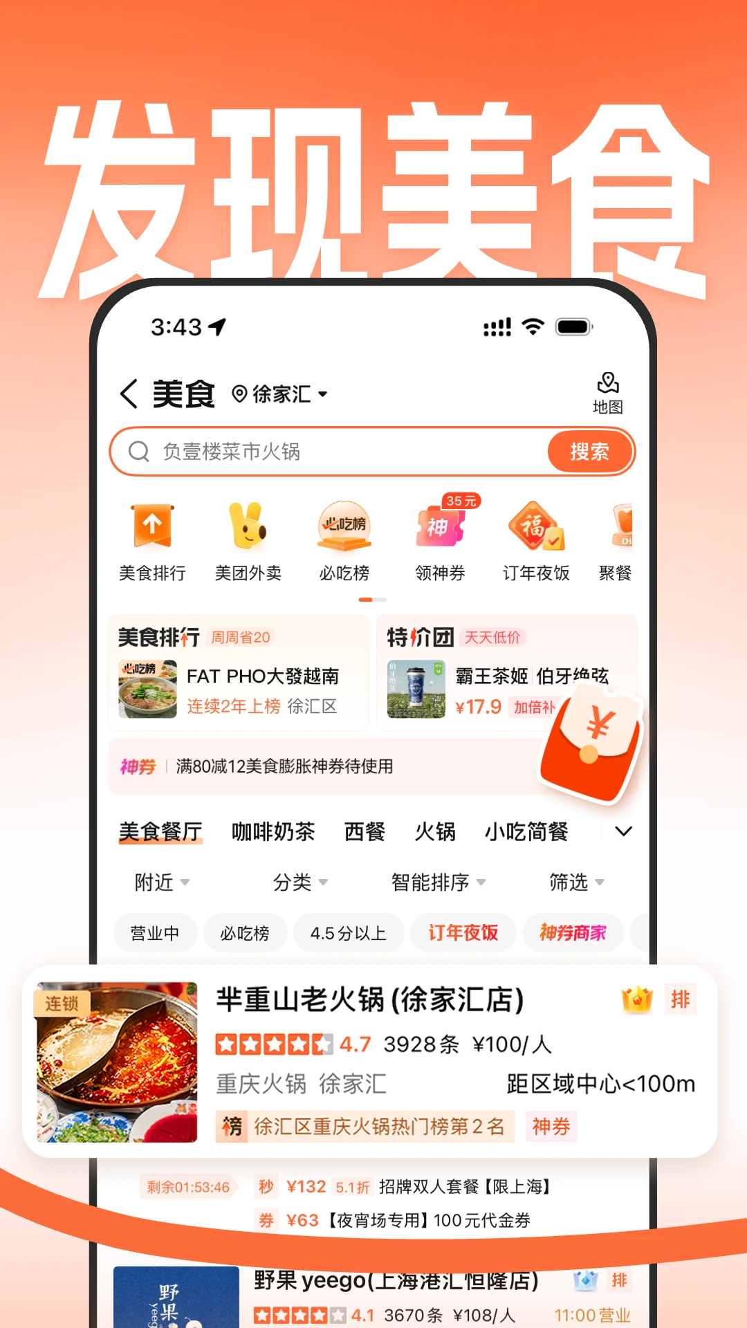 大众点评官方版截图