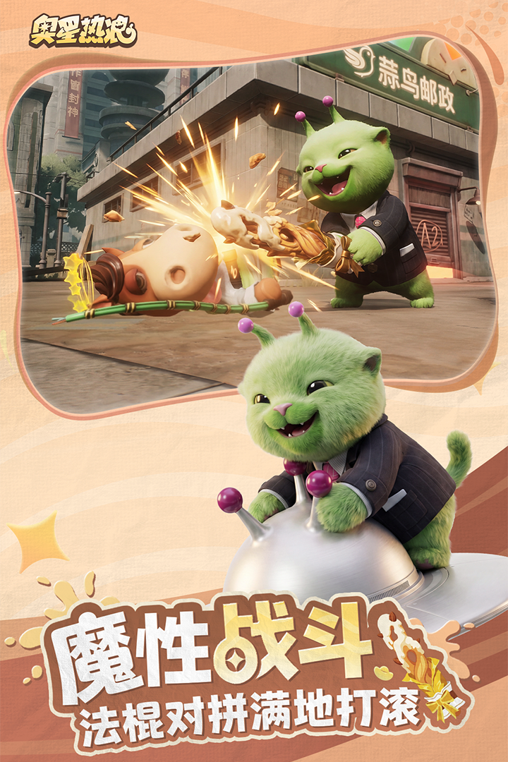 奥星热浪官方版截图