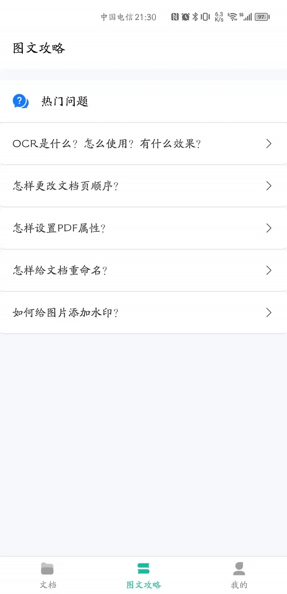 贝壳PDF官方版截图