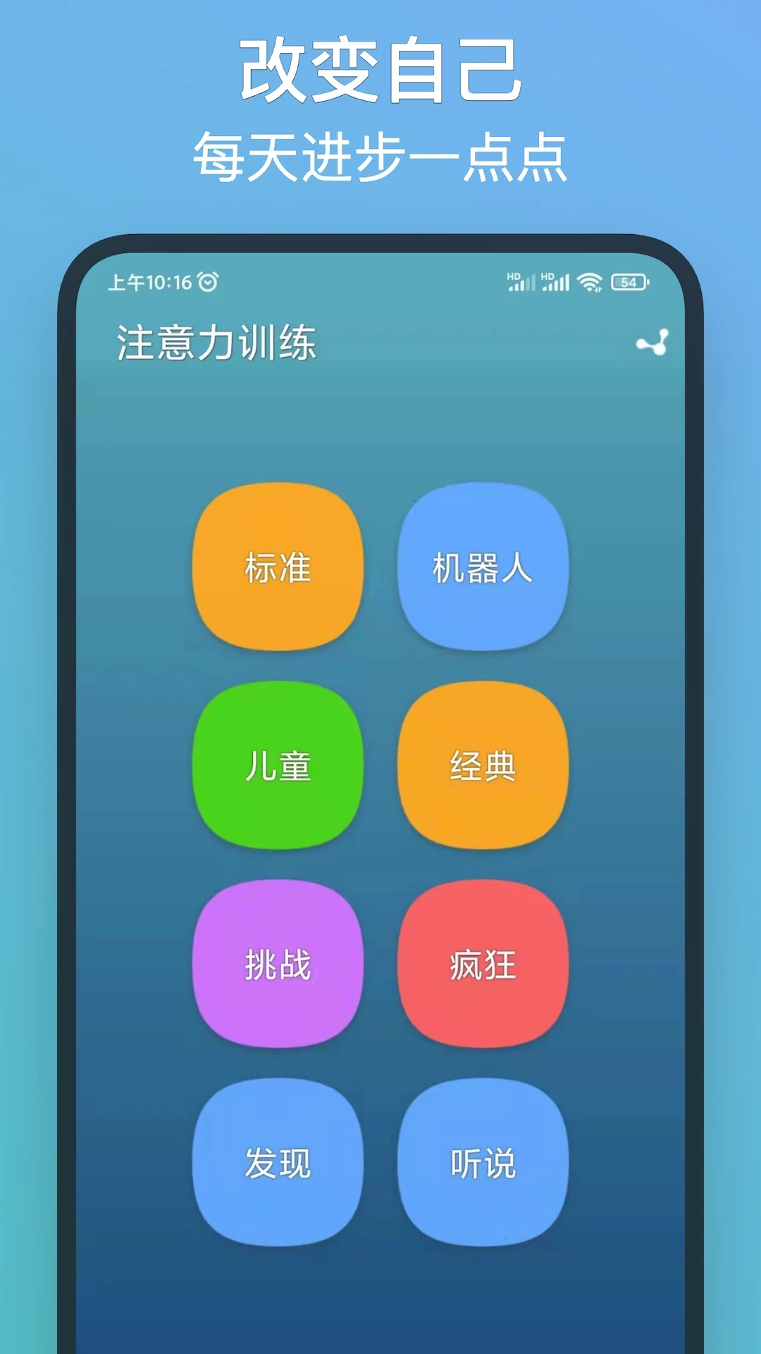 注意力训练官方版截图
