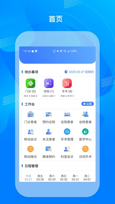 掌上医生官方版截图