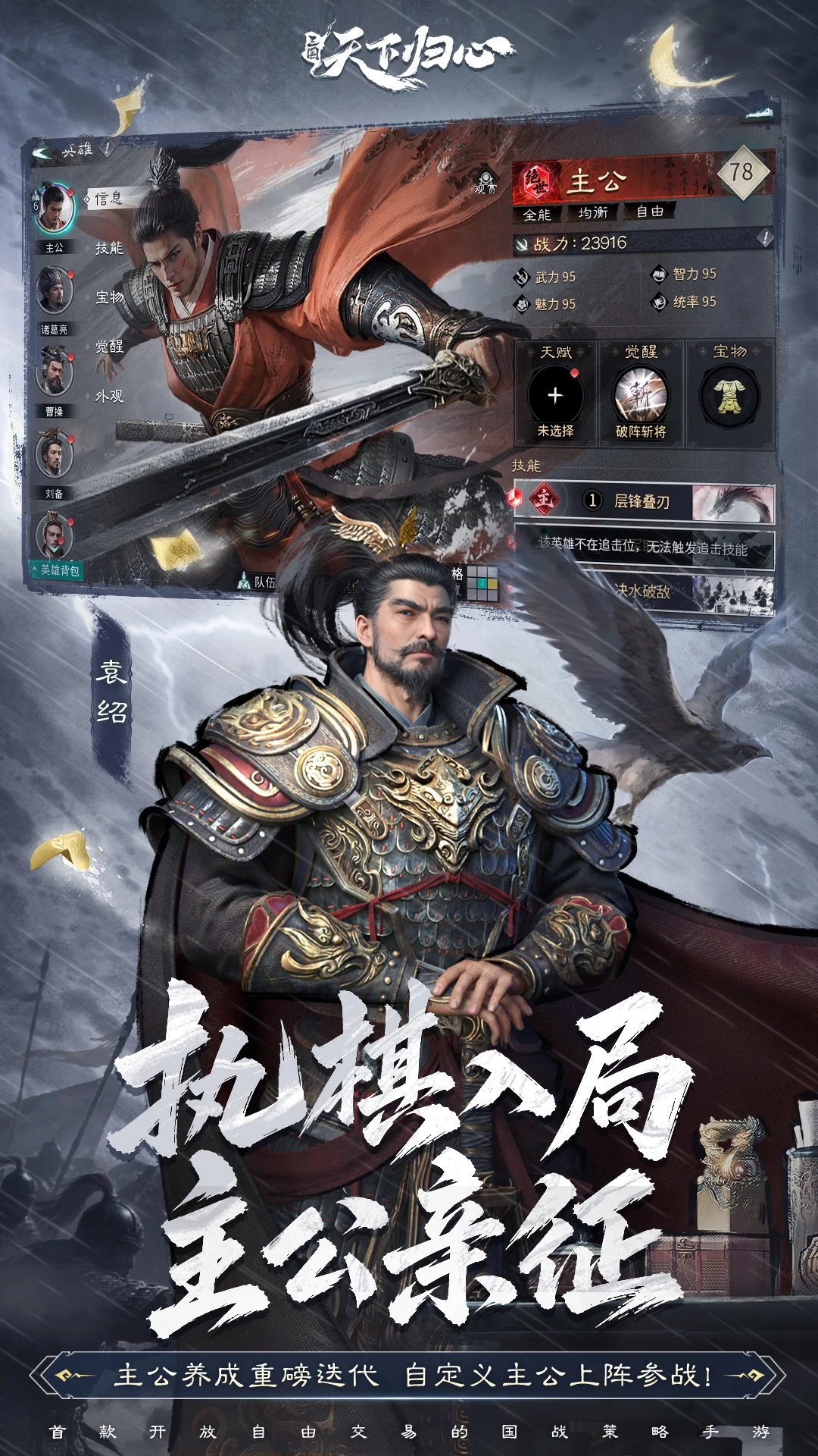 三国:天下归心官方版截图