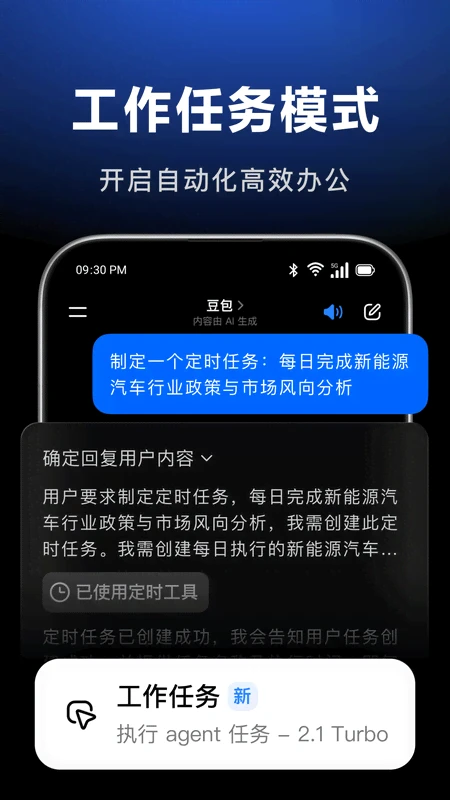 豆包官方版截图