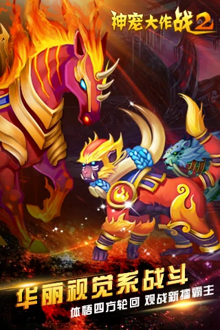 神宠大作战2官方版截图