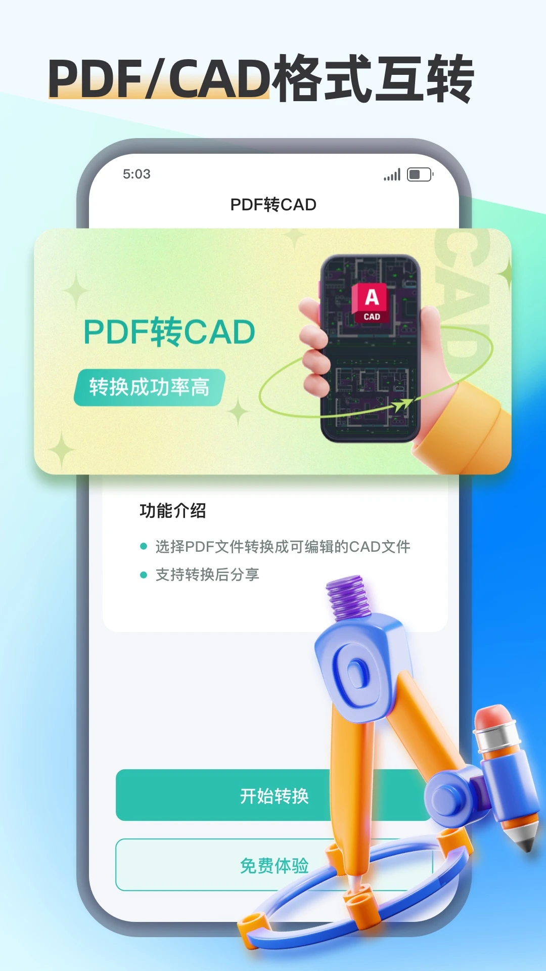 PDF转换王官方版截图