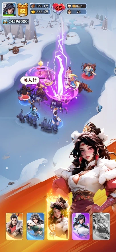 三国:冰河时代官方版截图
