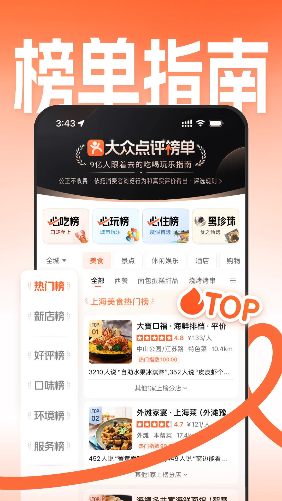 大众点评官方版截图