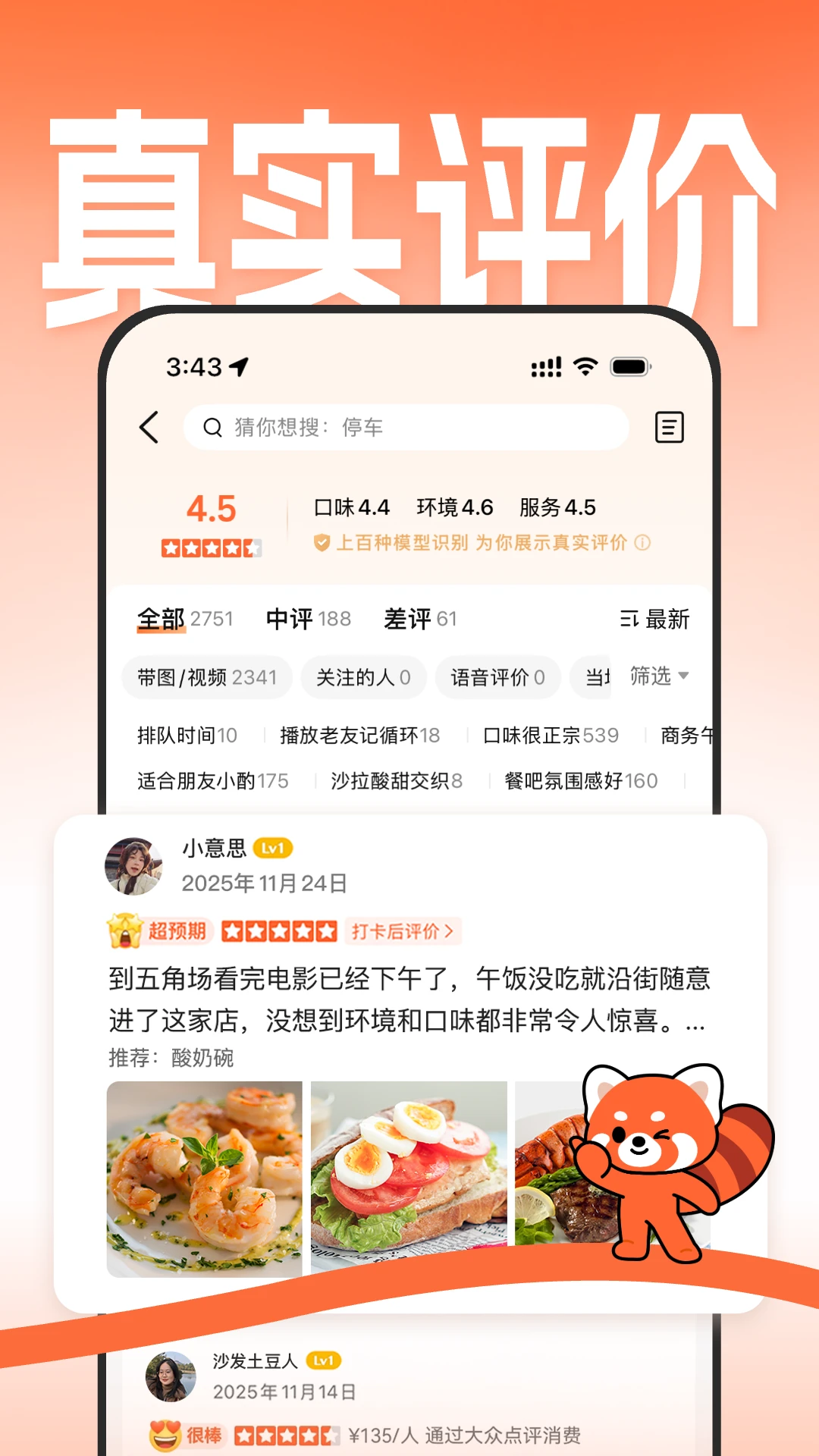 大众点评官方版截图