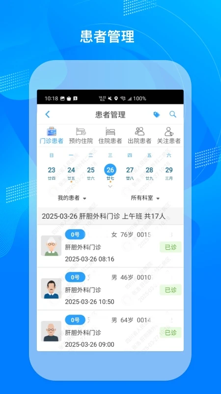 掌上医生