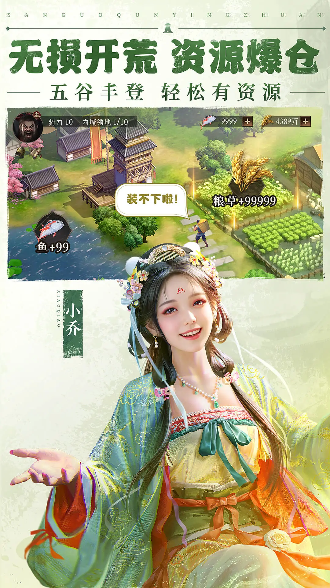 三国群英传:鸿鹄霸业官方版截图