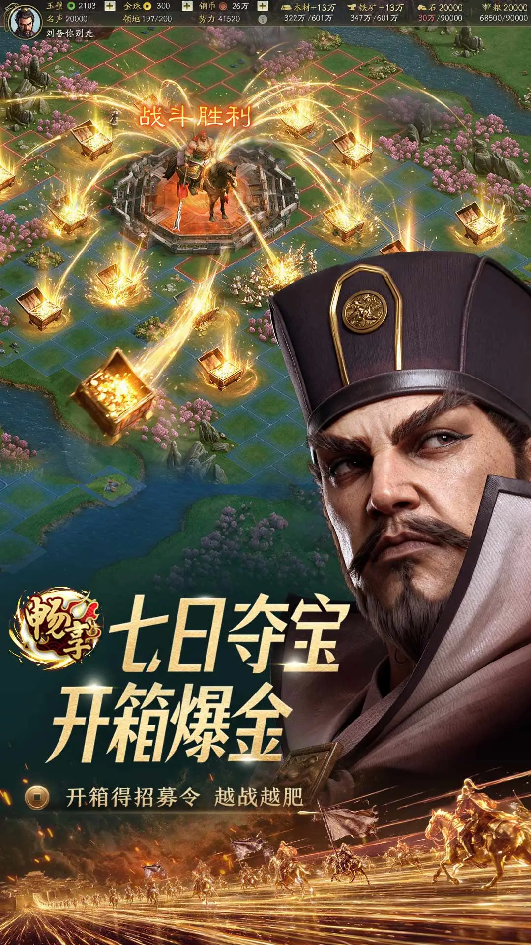 三国志·战略版官方版截图