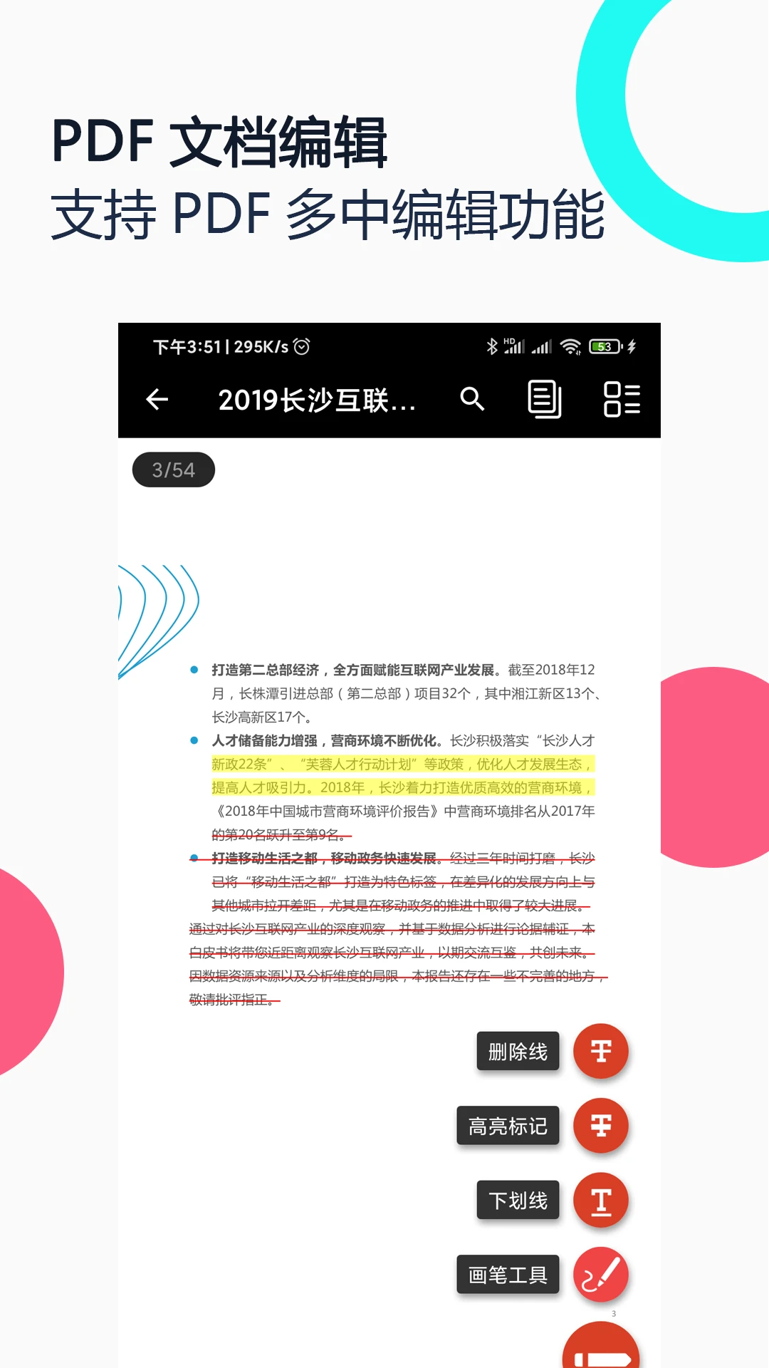 PDF全能王官方版截图