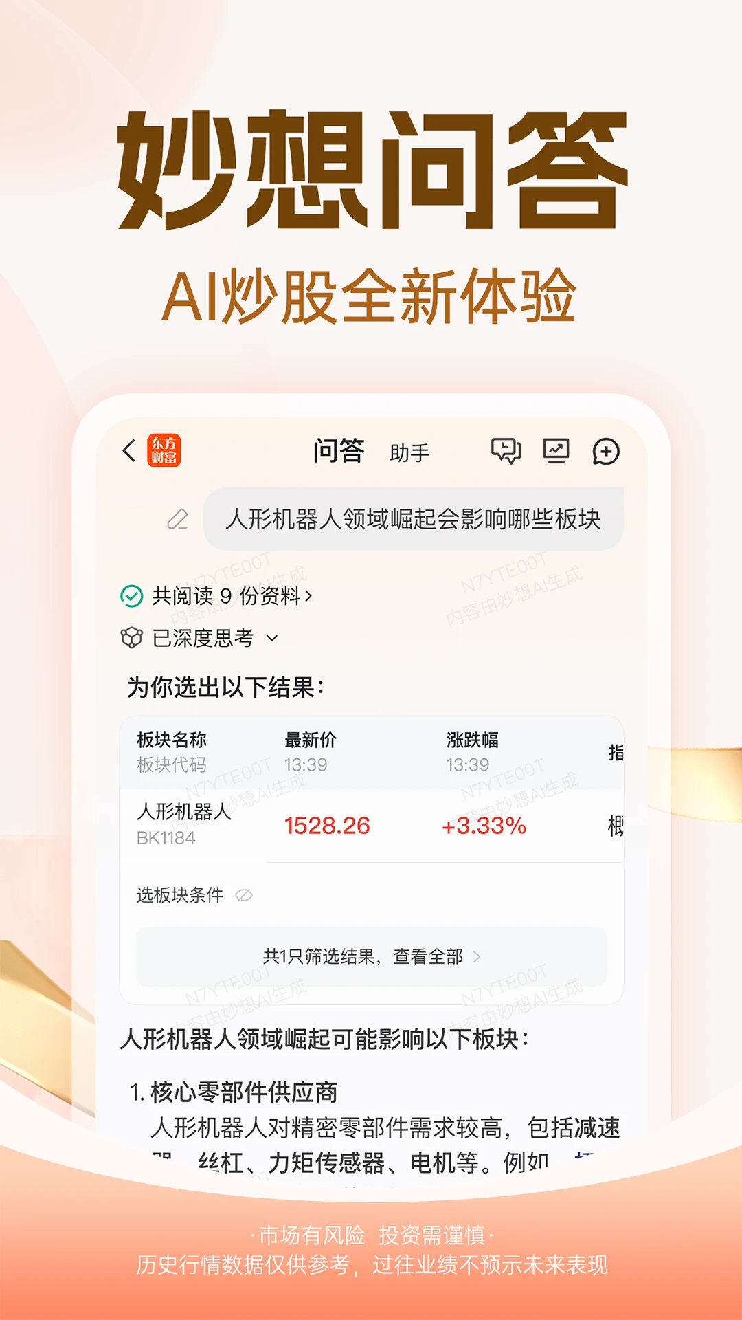 东方财富官方版截图