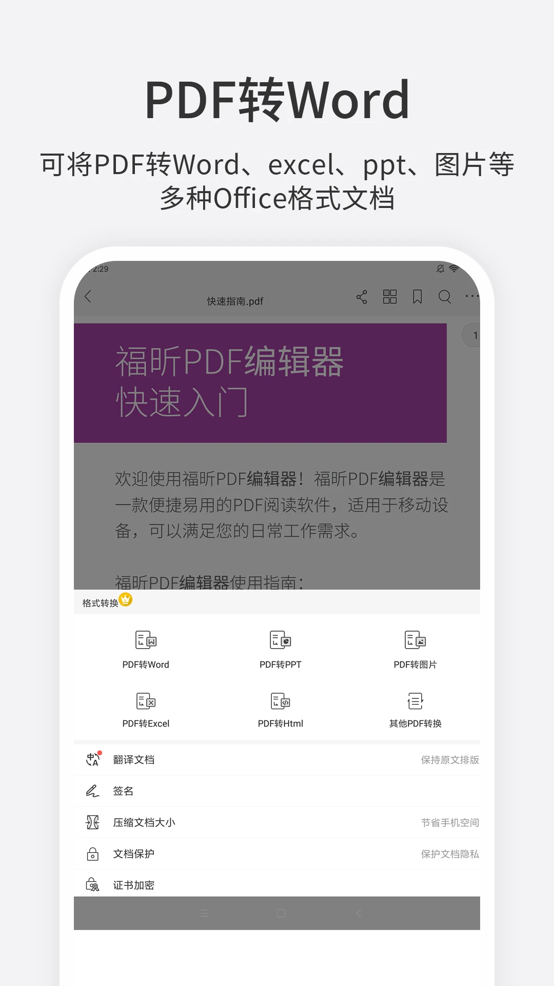 福昕PDF编辑器官方版截图
