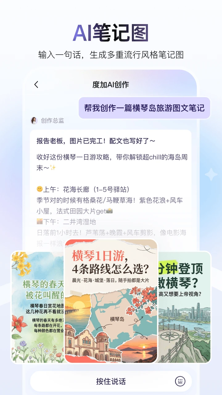 度加AI官方版截图