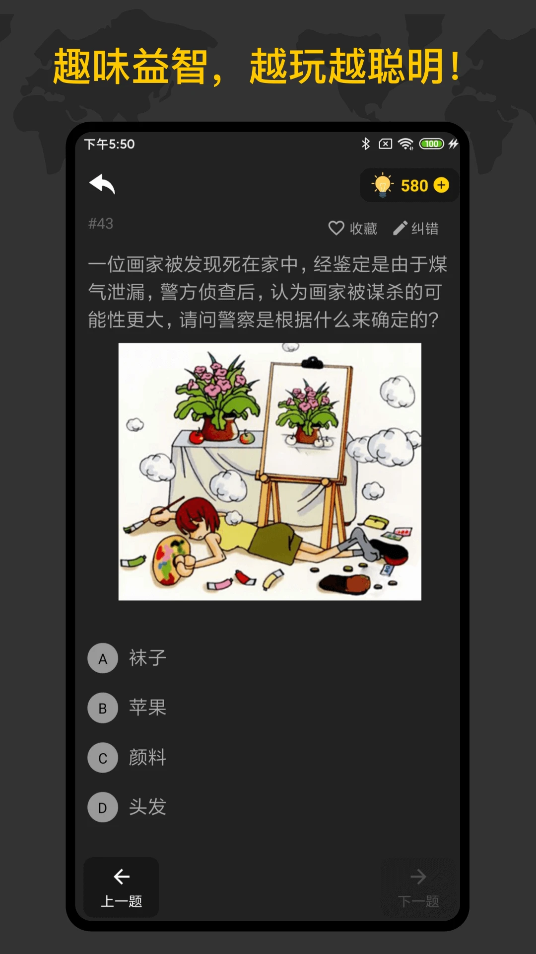 侦探推理训练手册官方版截图