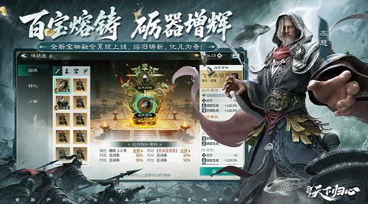 三国：天下归心