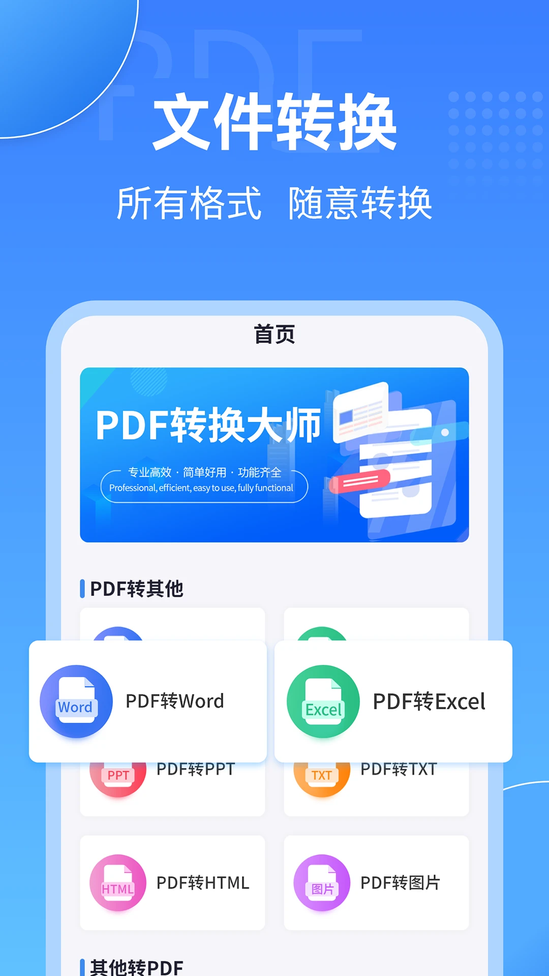 PDF转换工具官方版截图