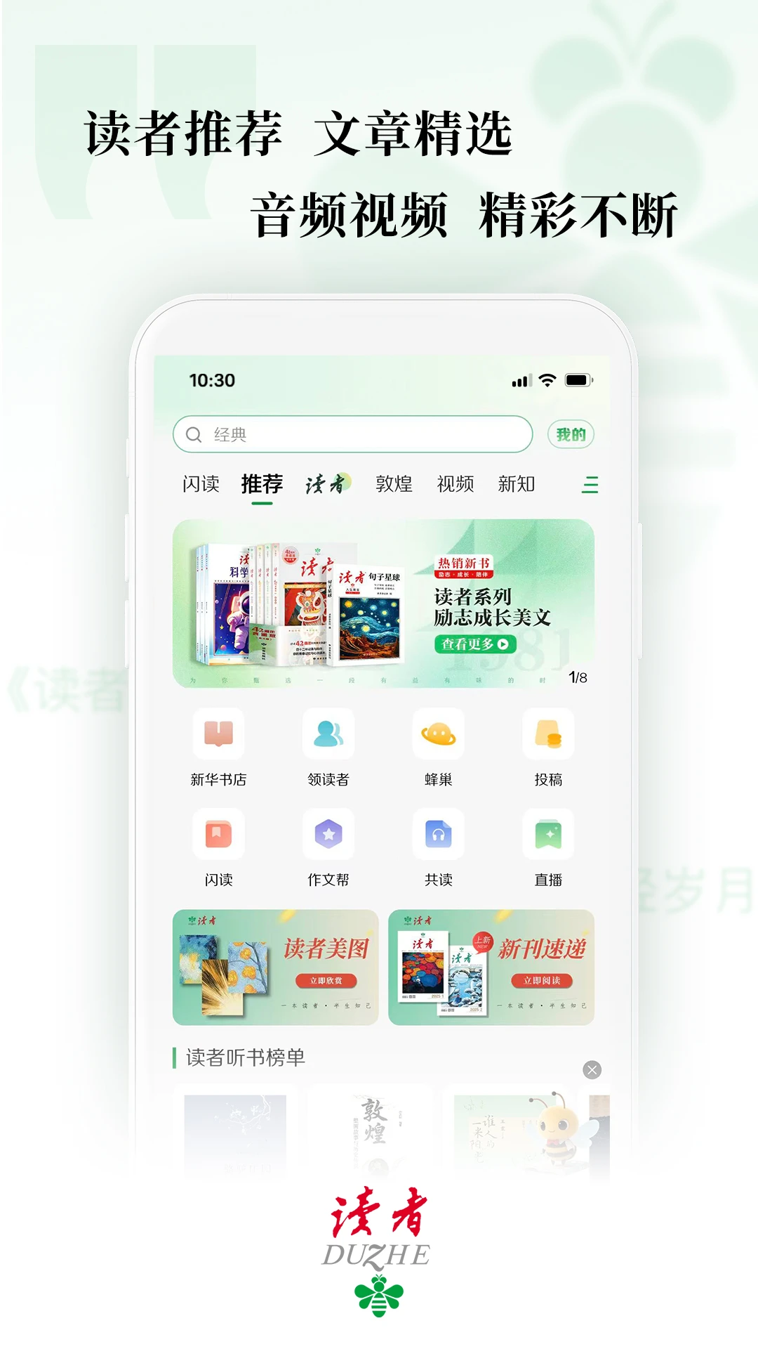 读者官方版截图