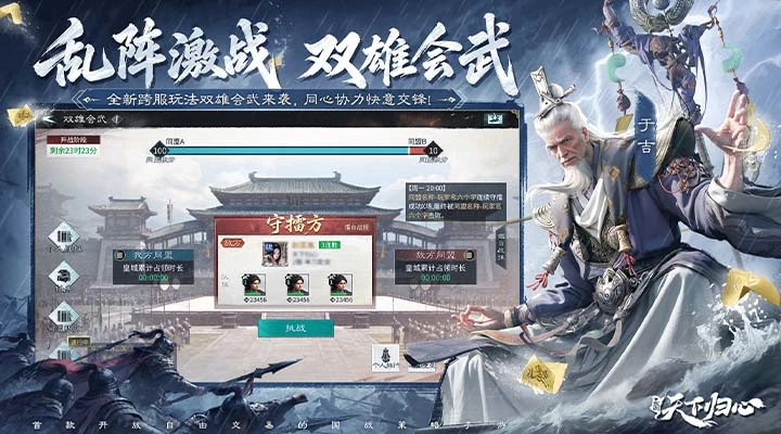 三国:天下归心官方版截图