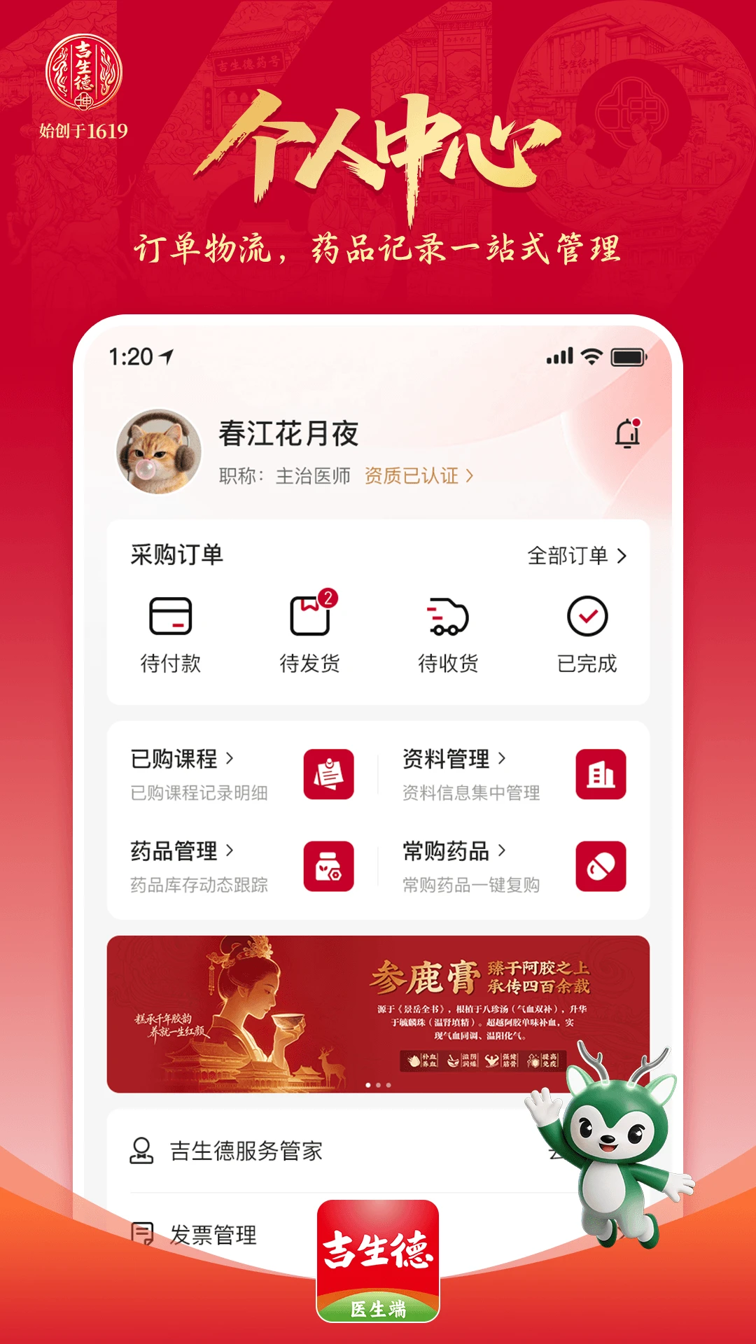 吉生德医生端官方版截图