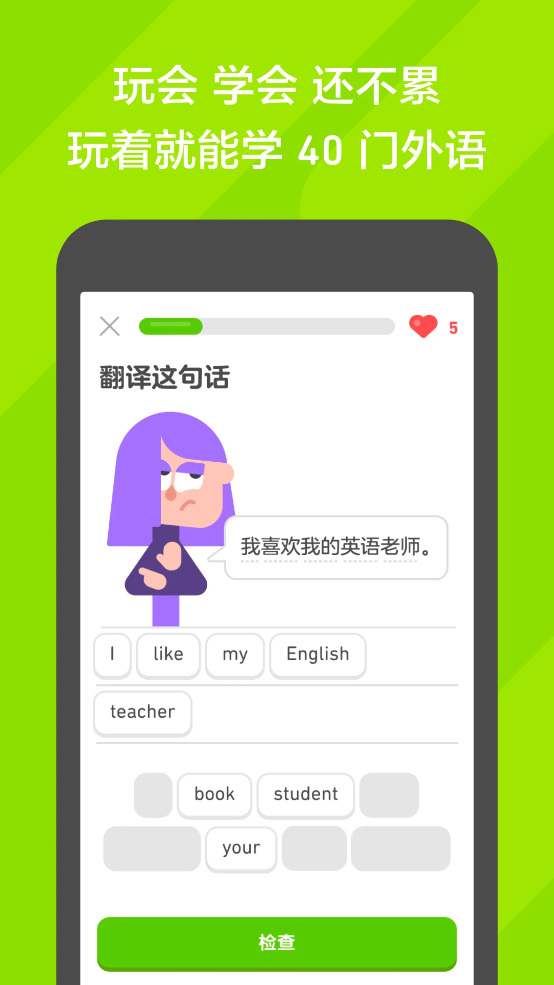 多邻国官方版截图