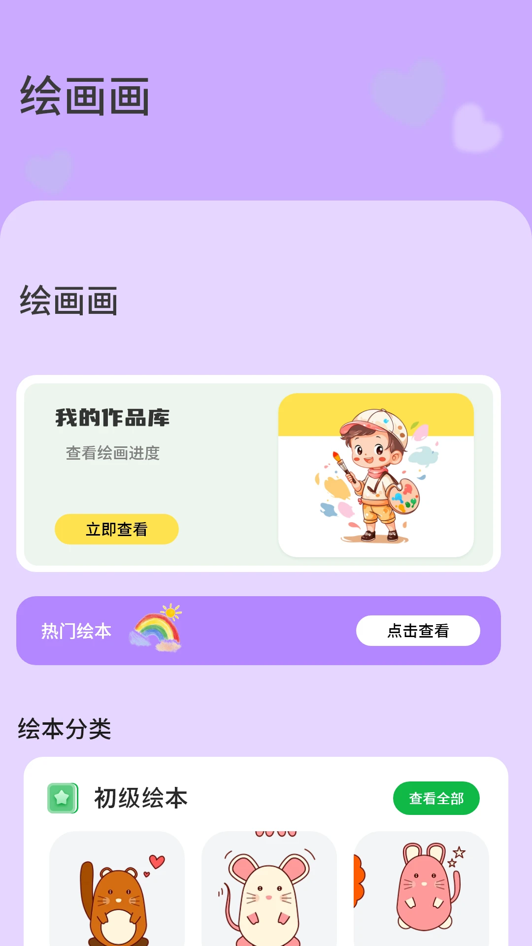 绘画画官方版截图