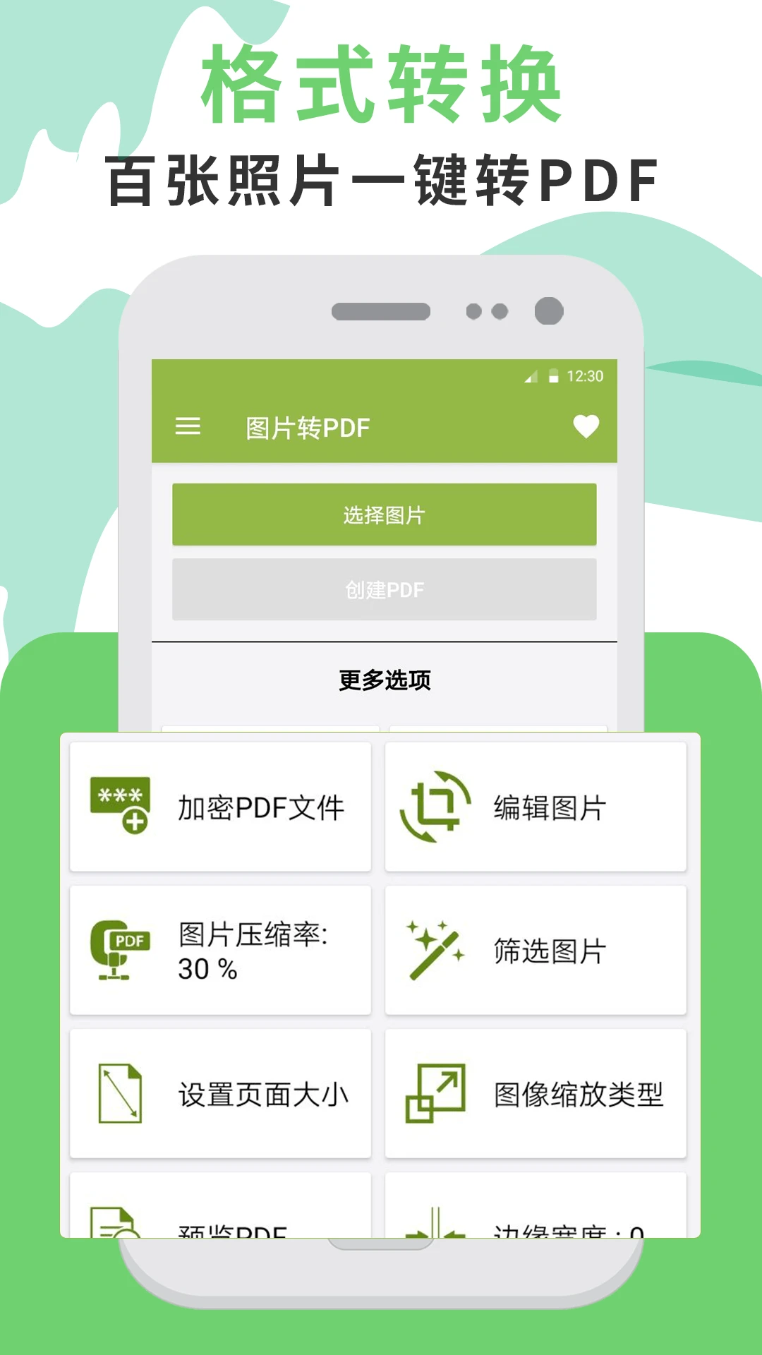PDF转换官方版截图