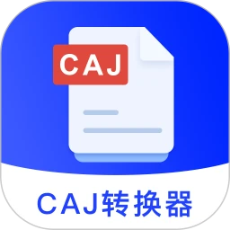 CAJ Viewer云阅读器