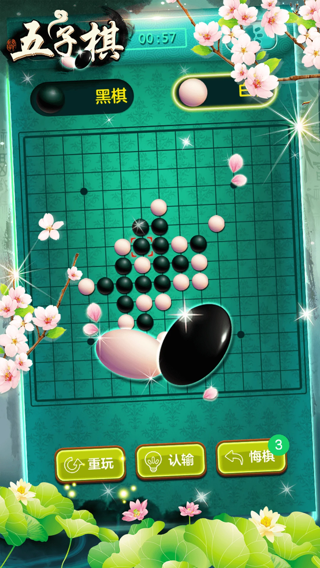 五子棋大战官方版截图