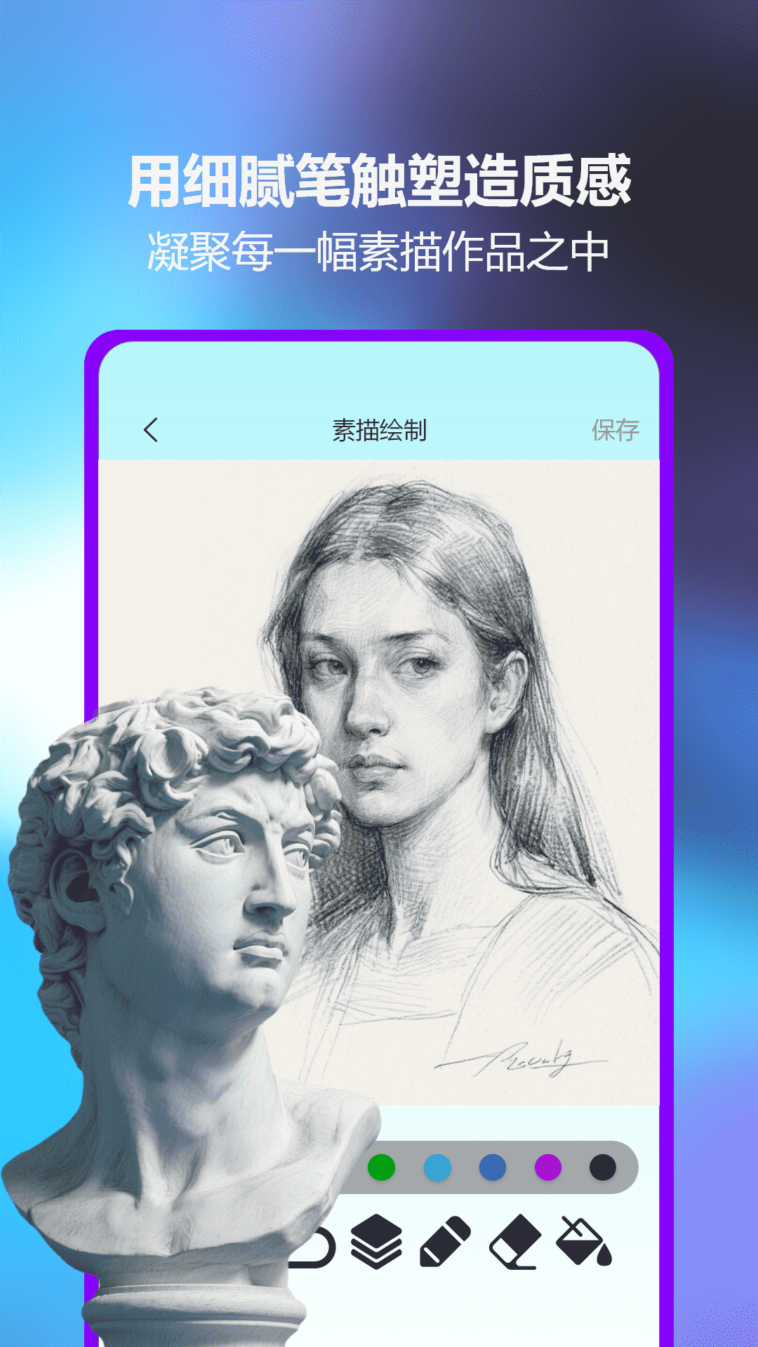 素描绘画官方版截图