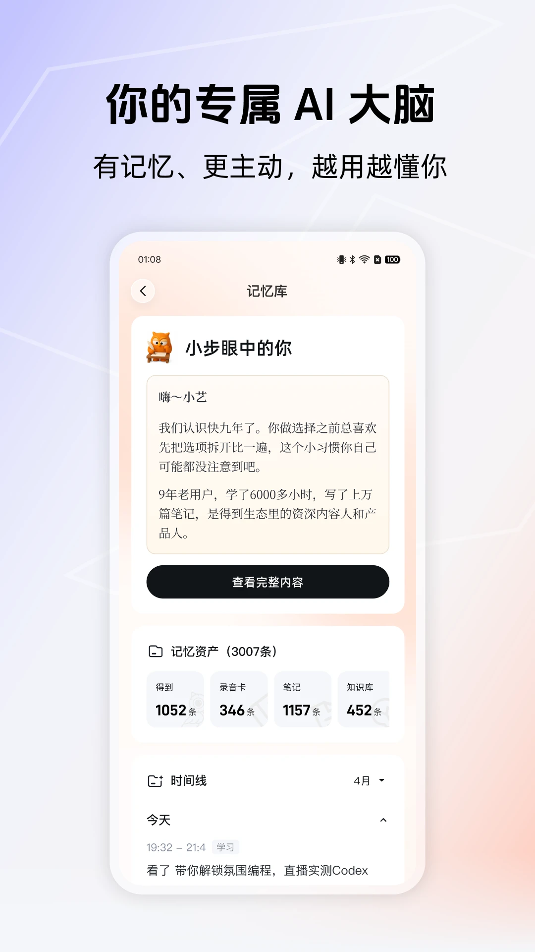 得到大脑