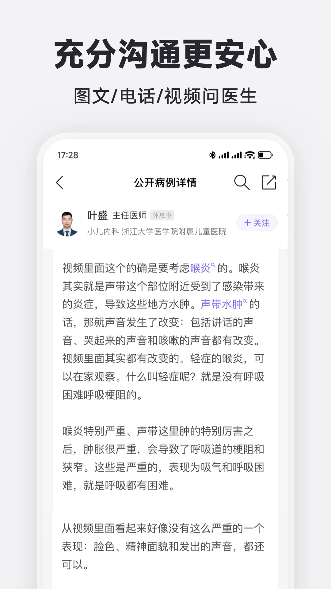 丁香医生官方版截图