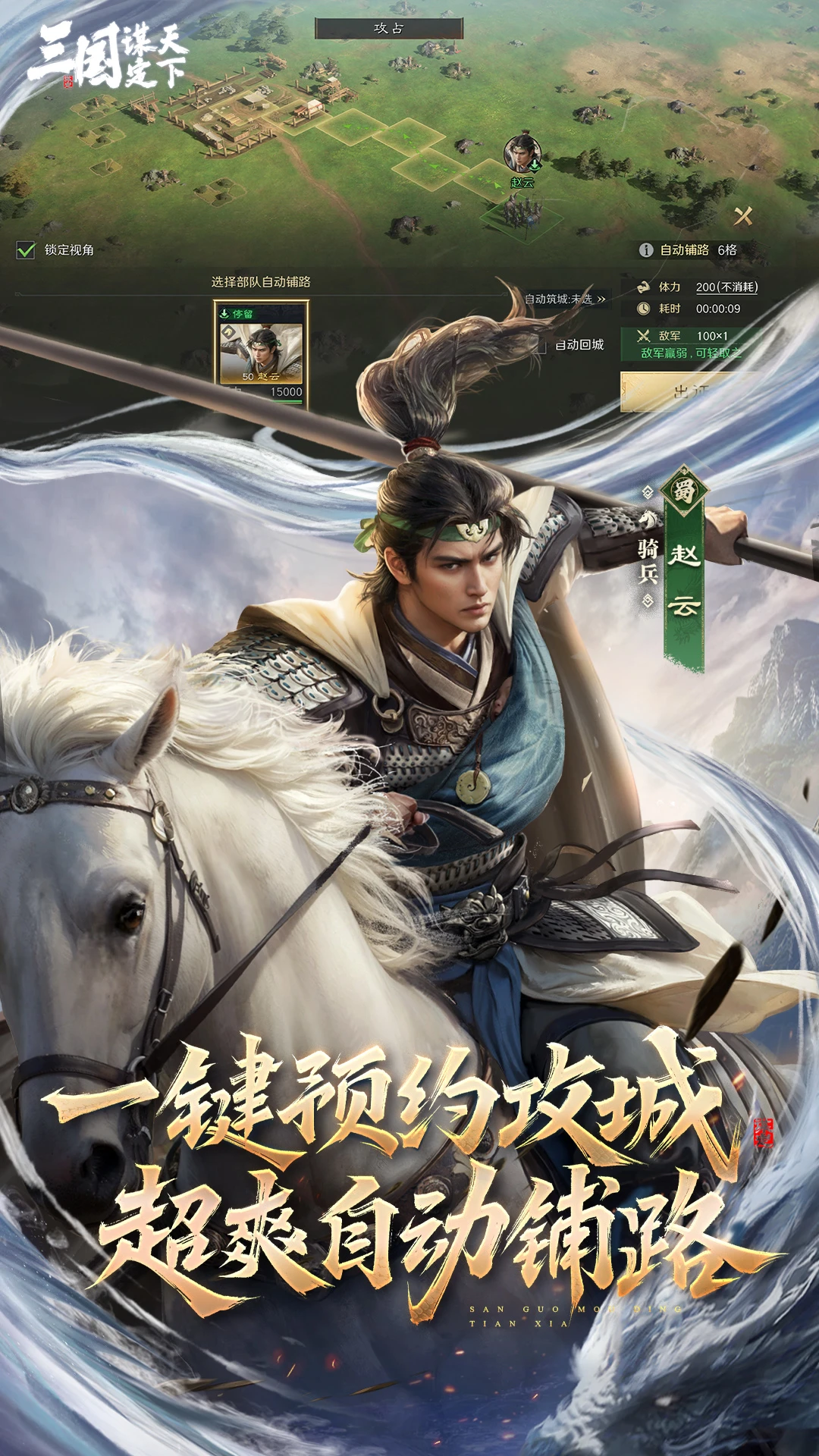 三国:谋定天下官方版截图