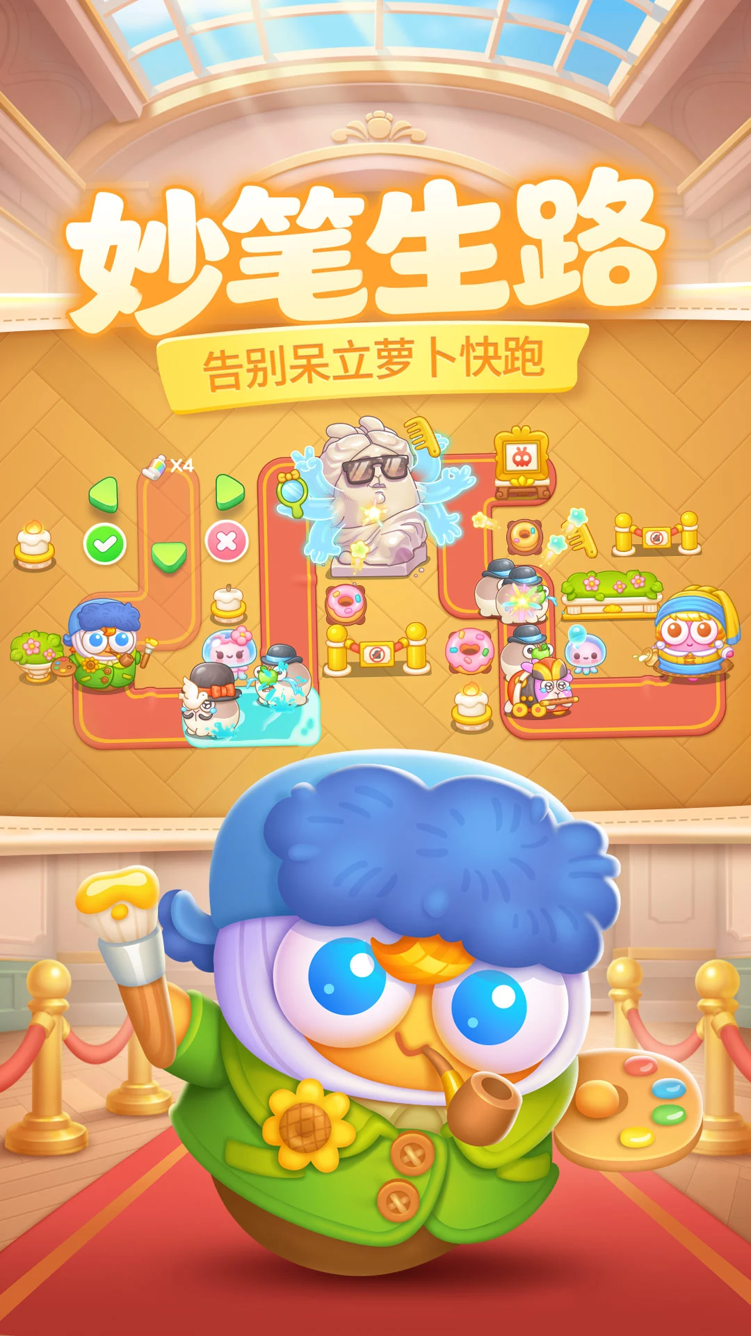 保卫萝卜4官方版截图