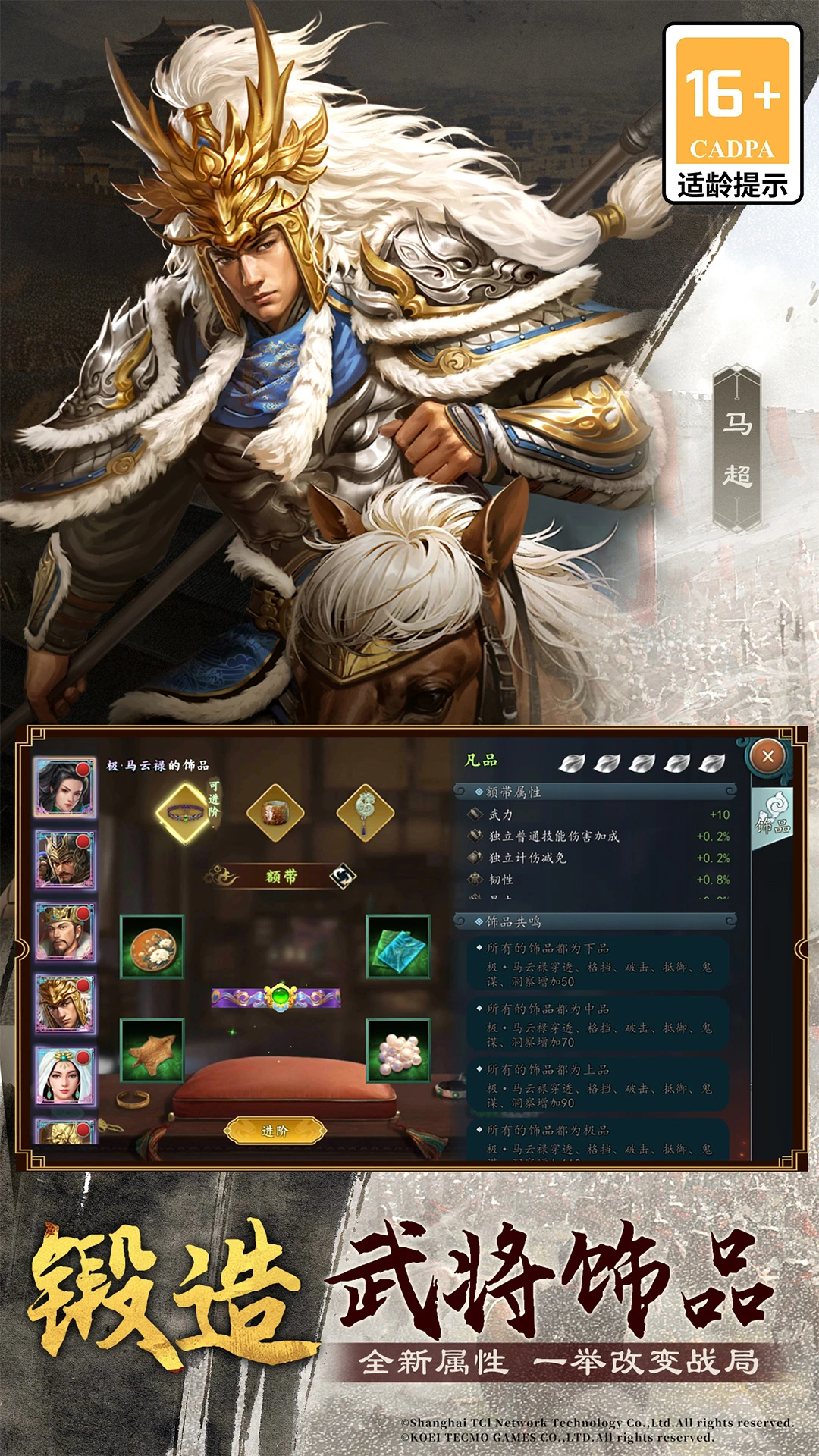 三国志2017官方版截图