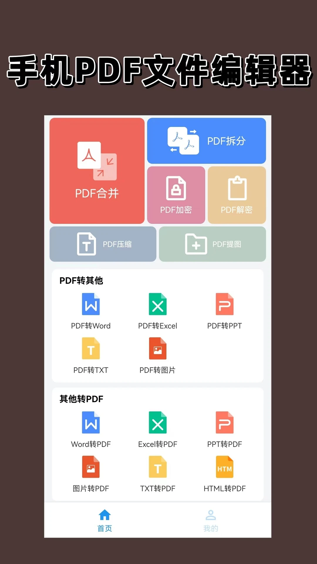 PDF编辑器官方版截图