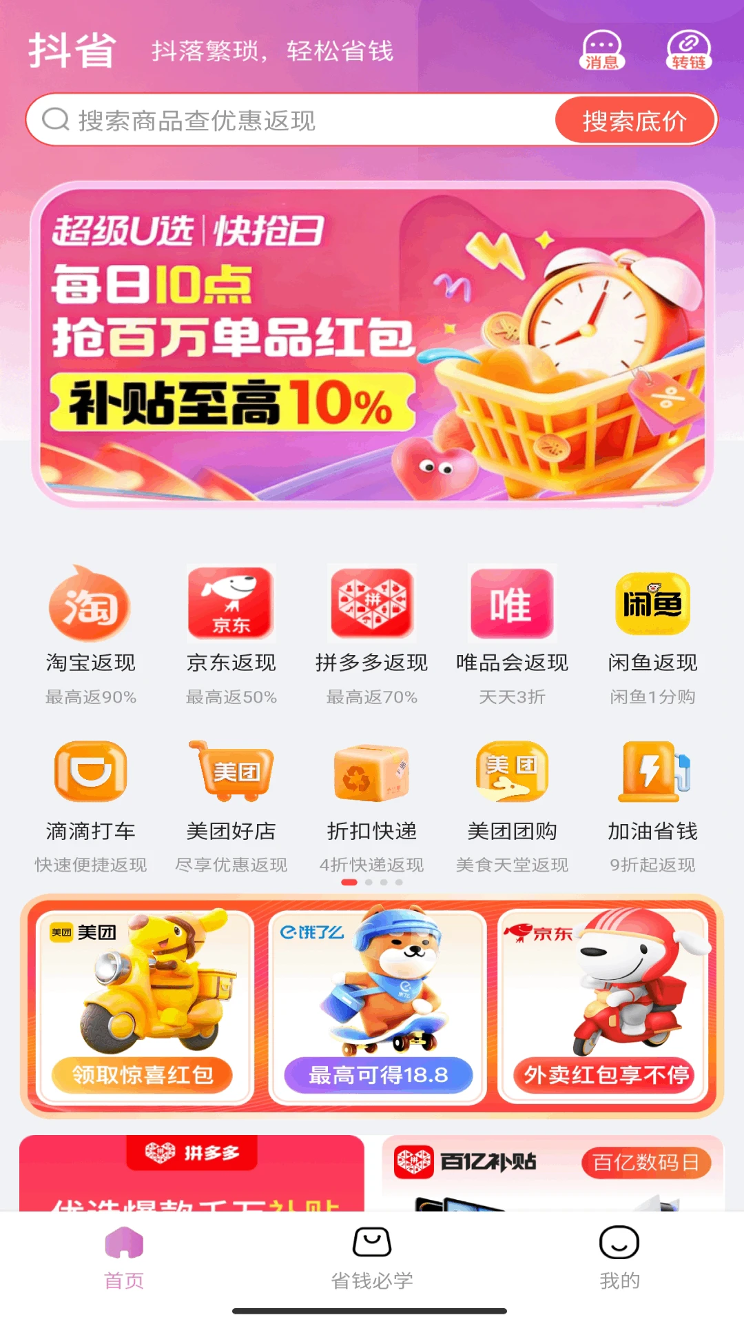 抖省官方版截图