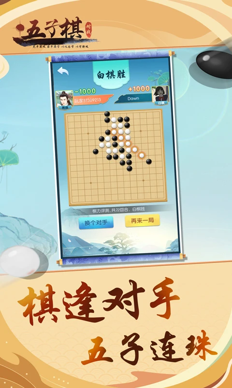 五子棋对战官方版截图