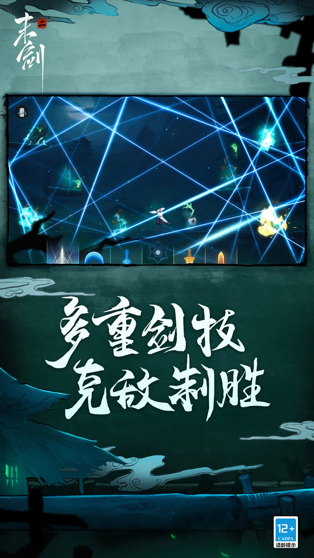 末剑二官方版截图