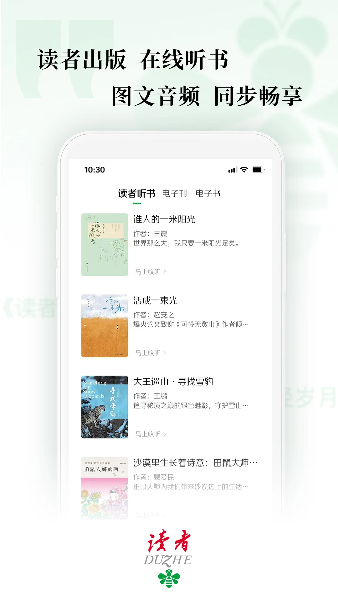 读者官方版截图