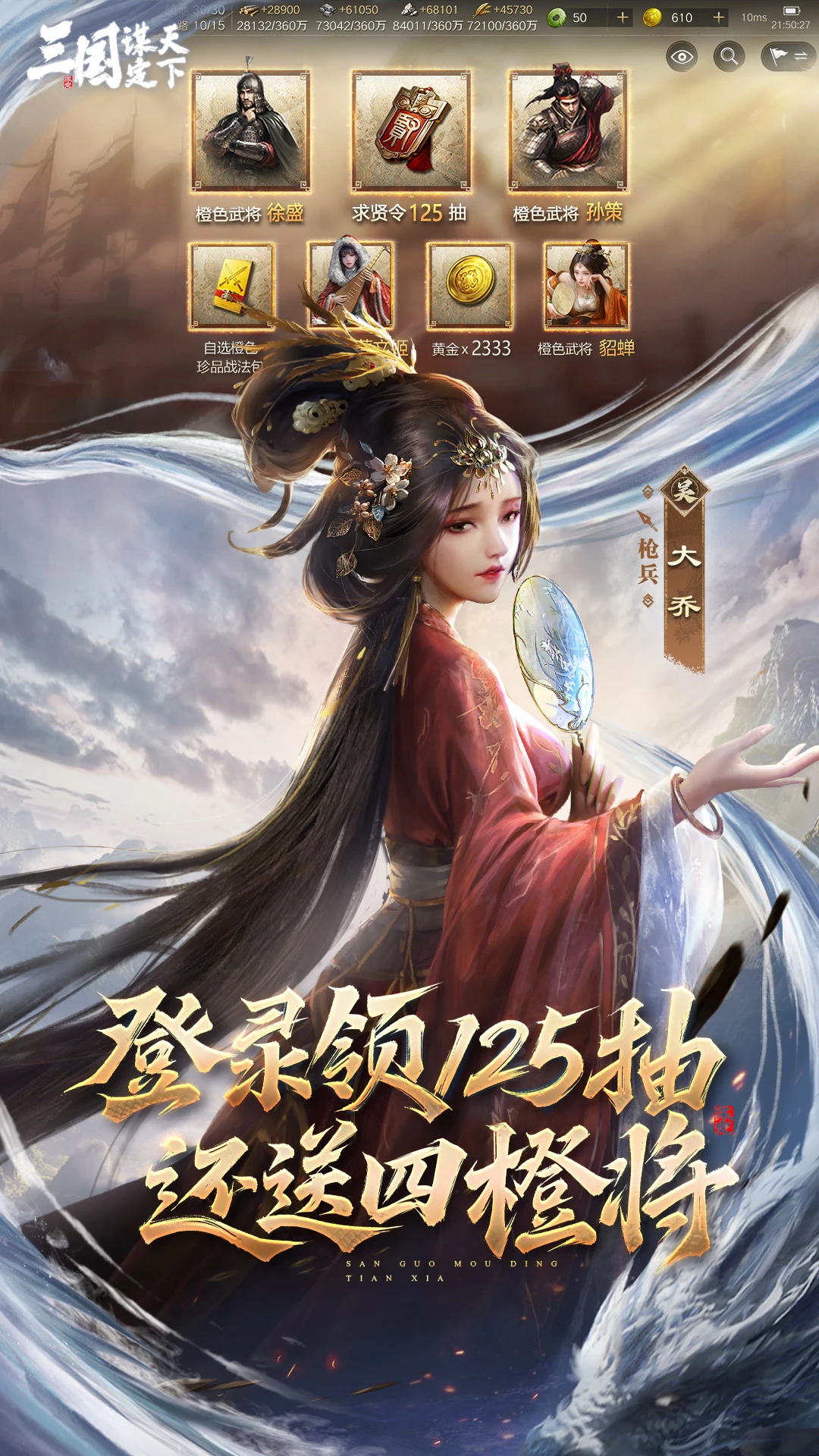 三国：谋定天下