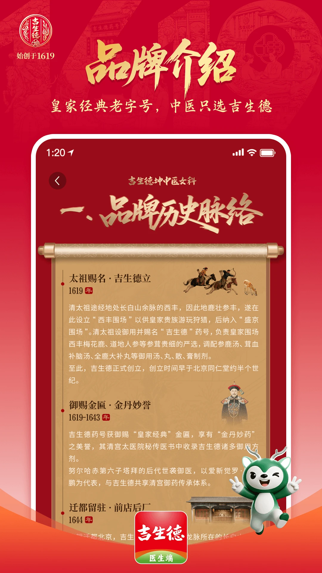 吉生德医生端官方版截图