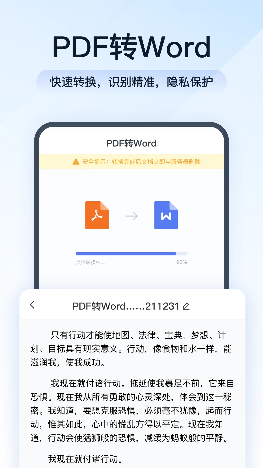 全能PDF转换助手官方版截图