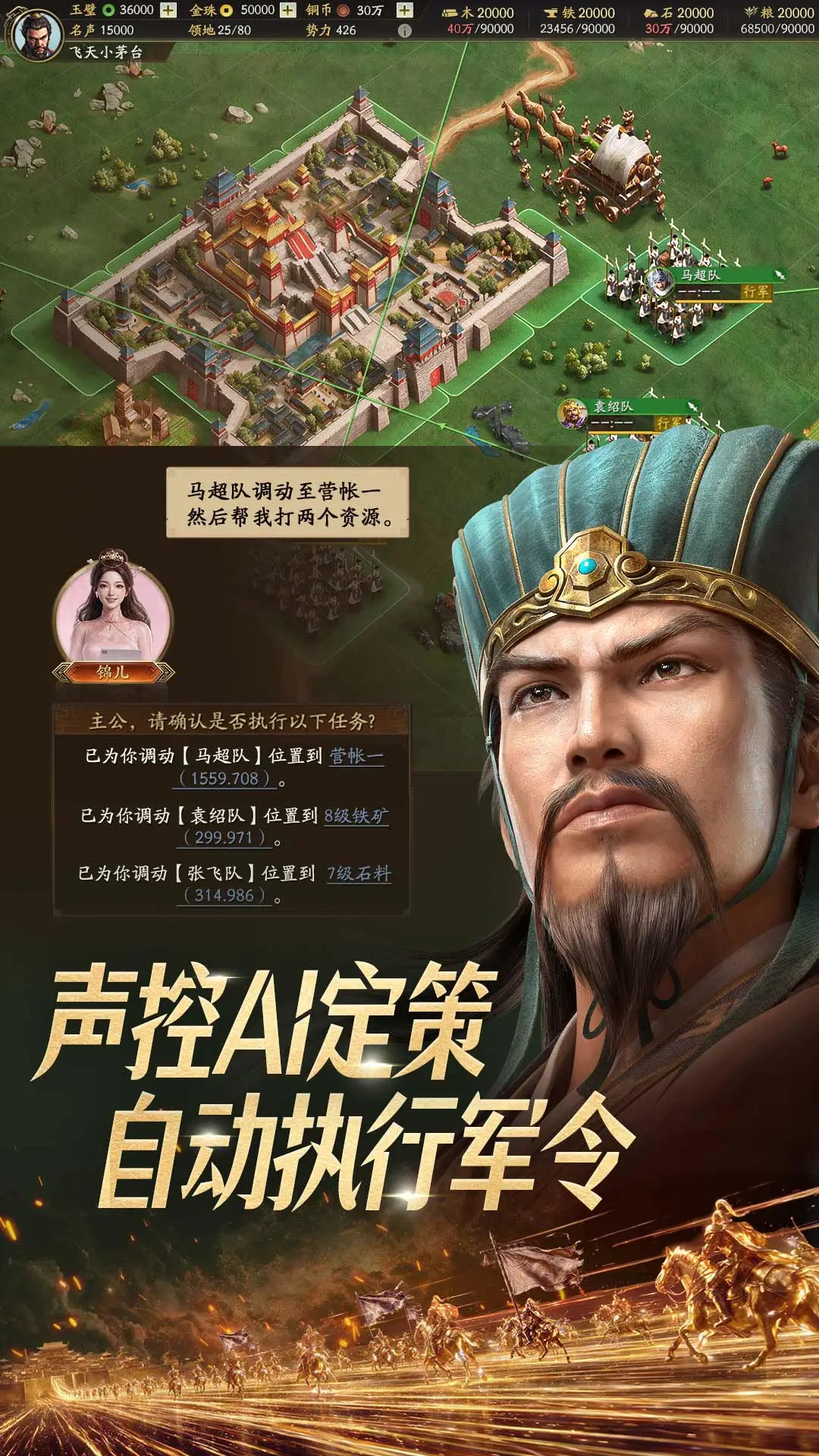 三国志·战略版官方版截图