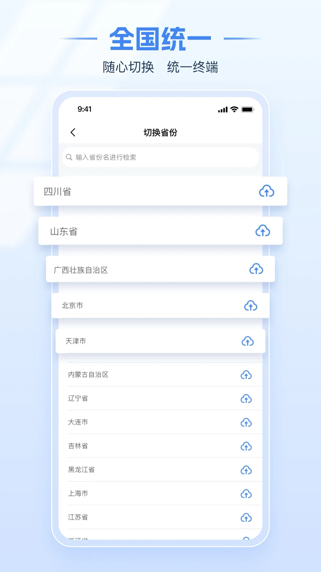 电子税务局官方版截图