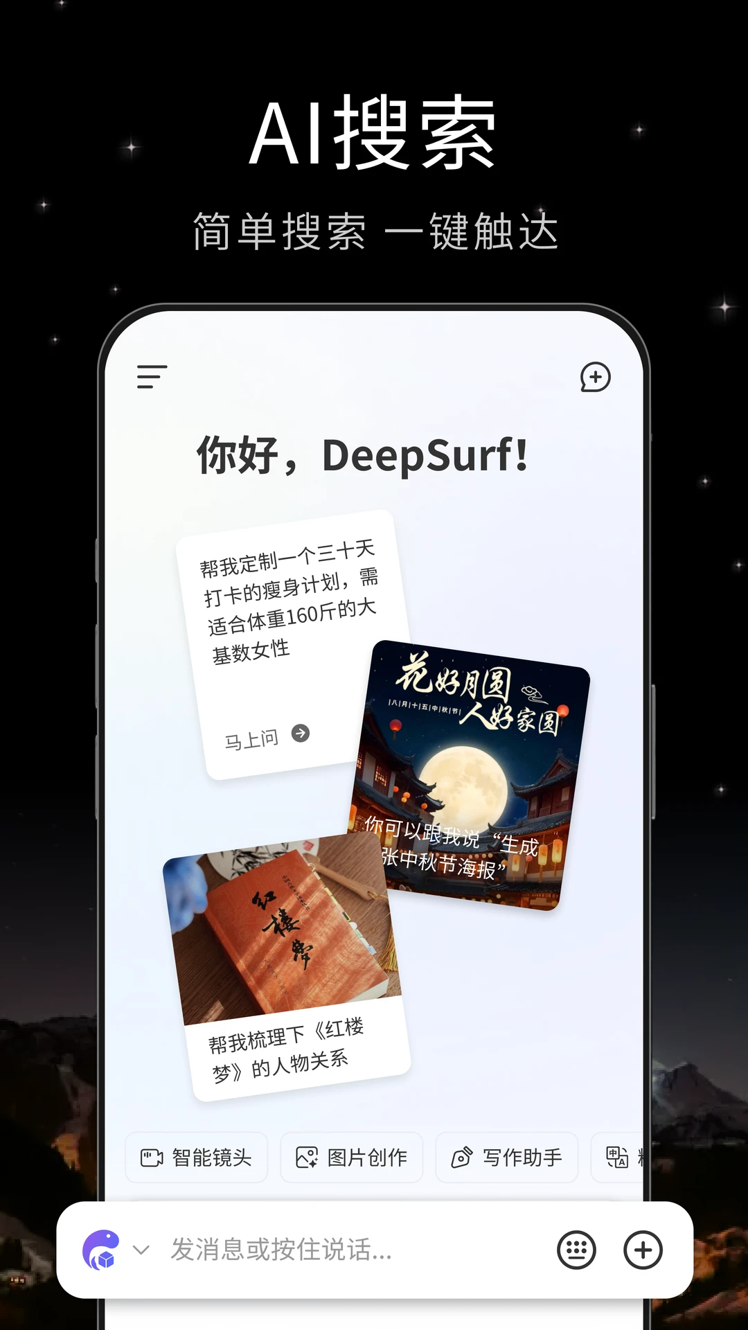 DeepSurf官方版截图