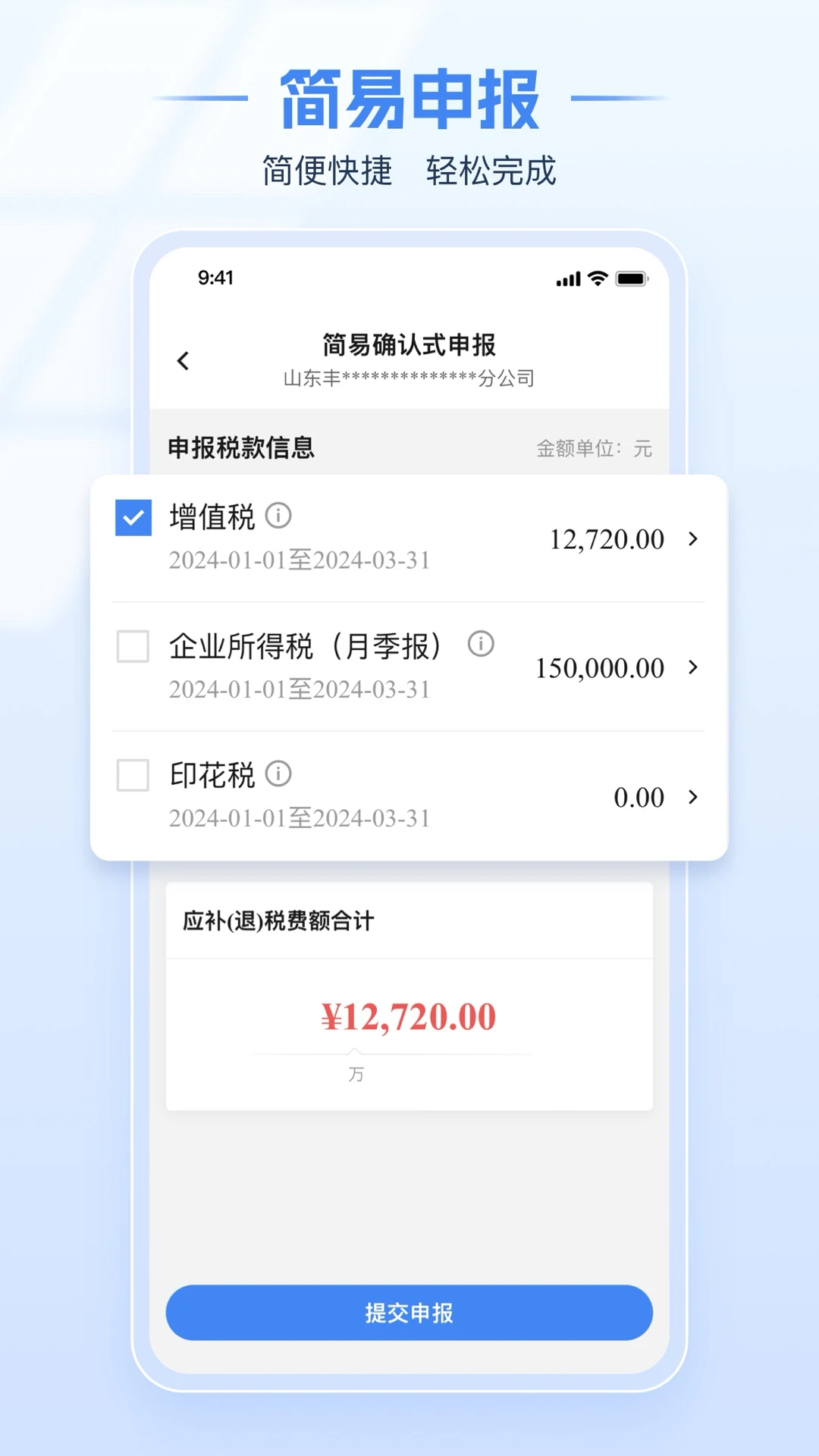 电子税务局官方版截图