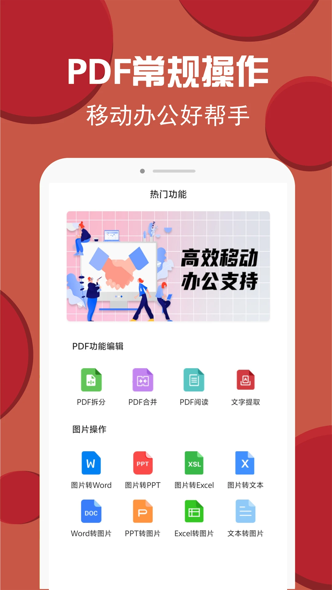 PDF转换编辑官方版截图