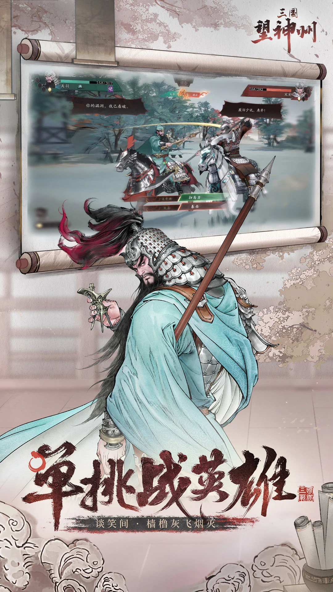 三国望神州官方版截图